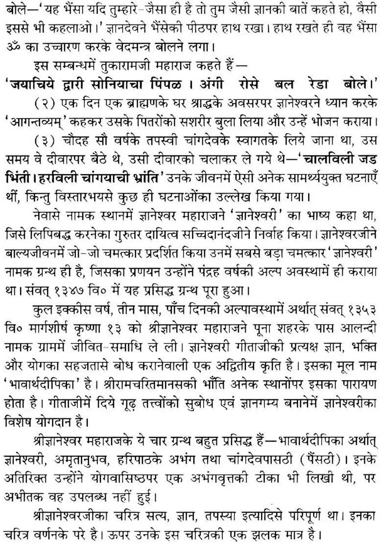 Shri Jnaneshwari Translated Into Simple Hindi - Indya