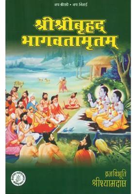 Shri Brihad Bhagavad Amritam