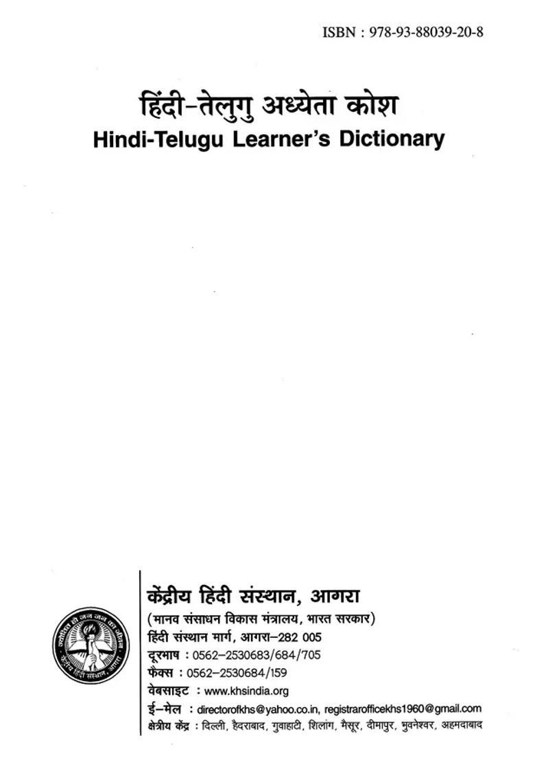 Hinditelugu Learners Dictionary - Indya