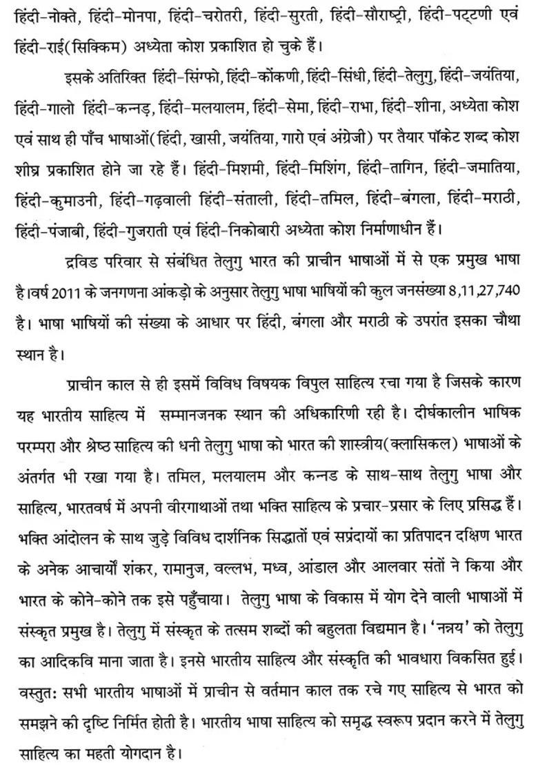 Hinditelugu Learners Dictionary - Indya