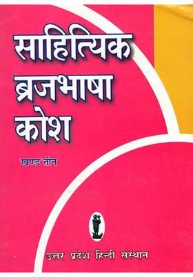 Brij Language Dictionary Part