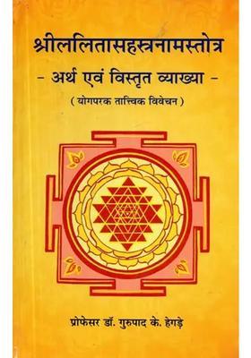 Sri Lalita Sahasranama Stotra Meaning And Detailed Explanation Yoga Practical Discourse