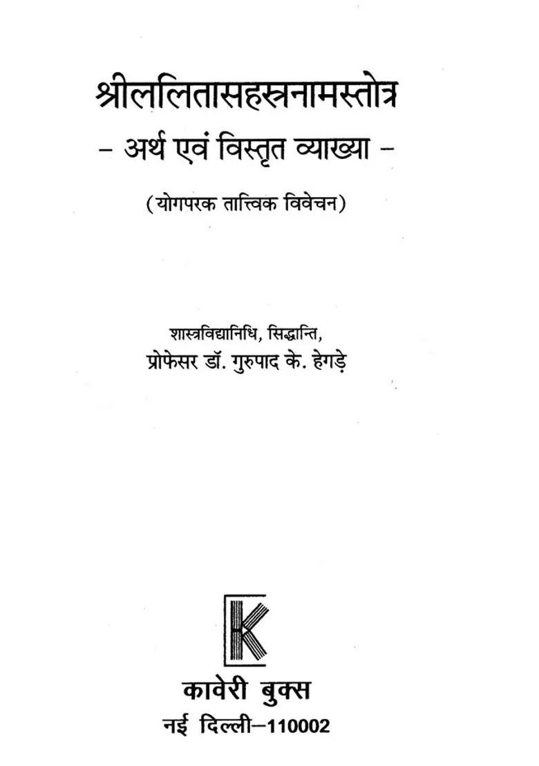Sri Lalita Sahasranama Stotra Meaning And Detailed Explanation Yoga Practical Discourse - Indya