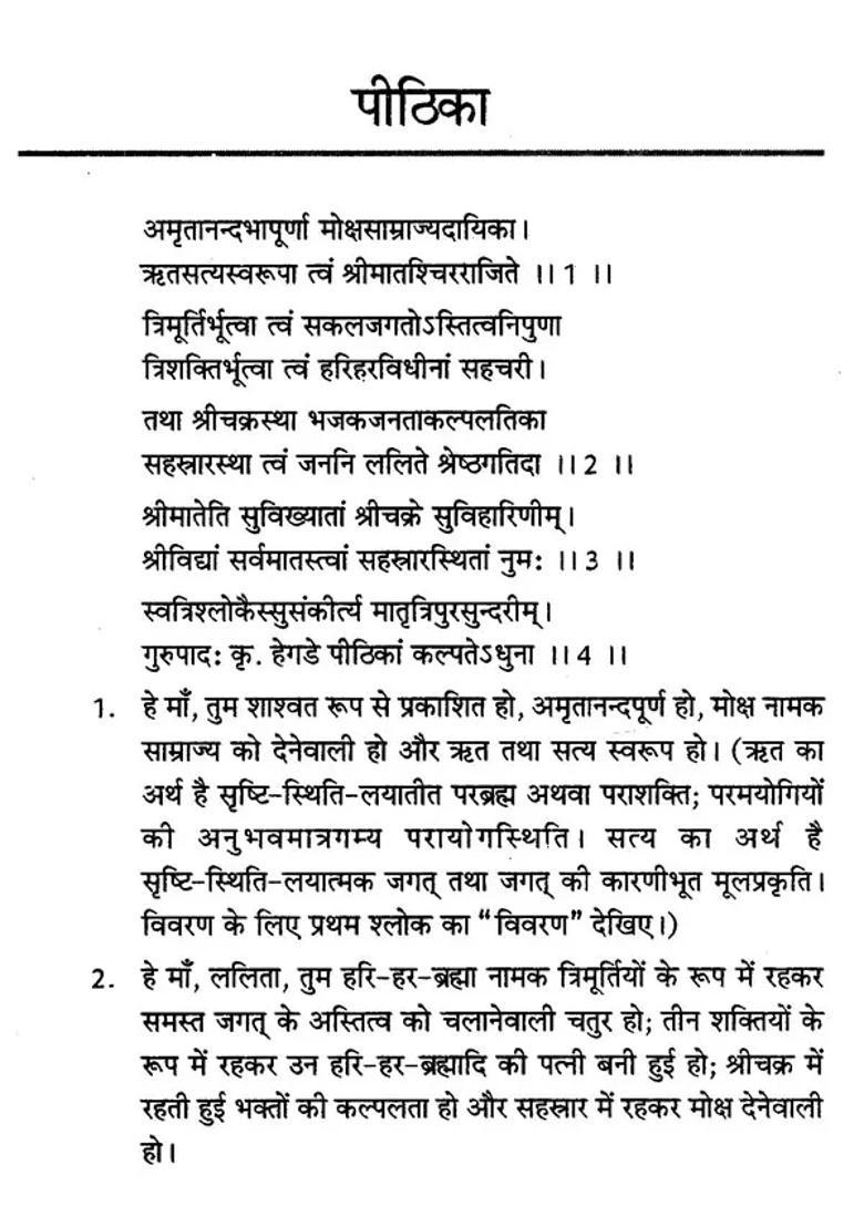 Sri Lalita Sahasranama Stotra Meaning And Detailed Explanation Yoga Practical Discourse - Indya