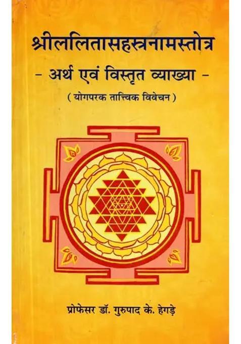 Sri Lalita Sahasranama Stotra Meaning And Detailed Explanation Yoga Practical Discourse