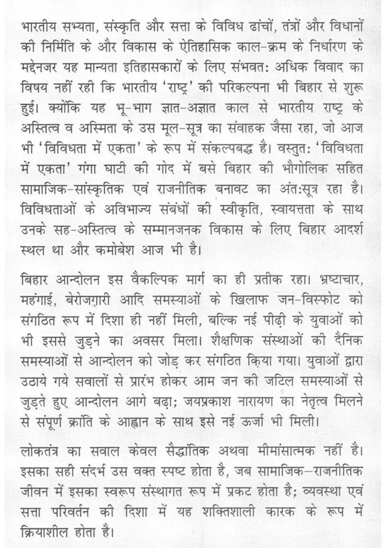 Vaichariki Yaadon Ke Jharokhe Se Bihar Movement Upkhand - Indya