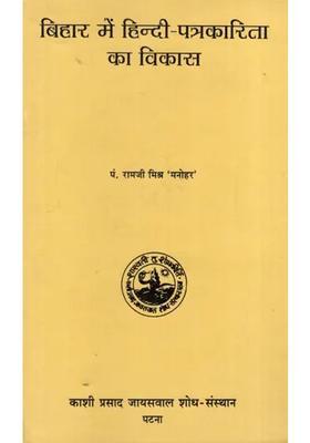 Development Of Hindi Journalism In Bihar An Old And Rare Book