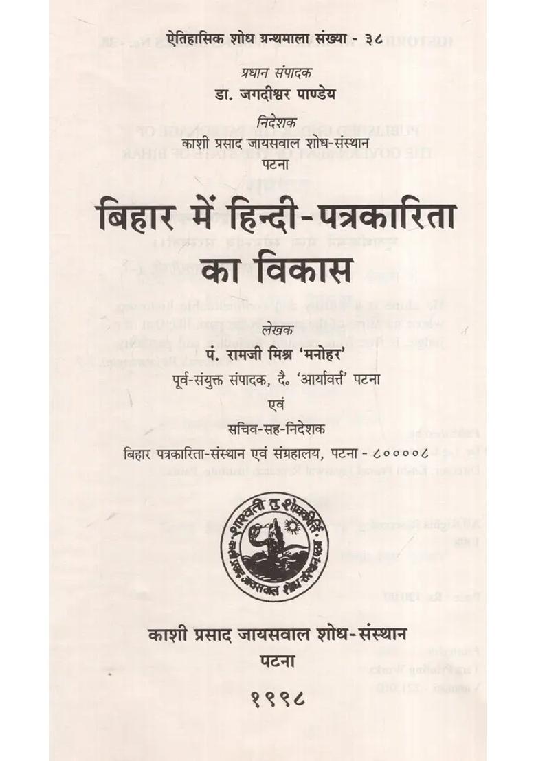 Development Of Hindi Journalism In Bihar An Old And Rare Book - Indya