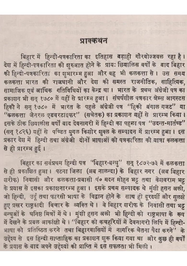 Development Of Hindi Journalism In Bihar An Old And Rare Book - Indya