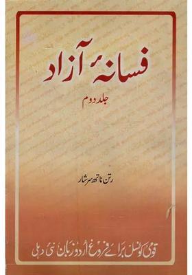 Fasanaeazad In Urdu Vol An Old And Rare Book