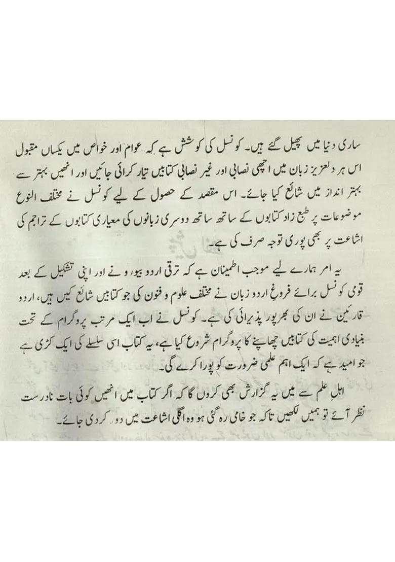 Fasanaeazad In Urdu Vol An Old And Rare Book - Indya