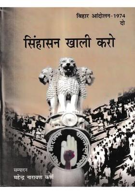 Bihar Movementvacate The Throne