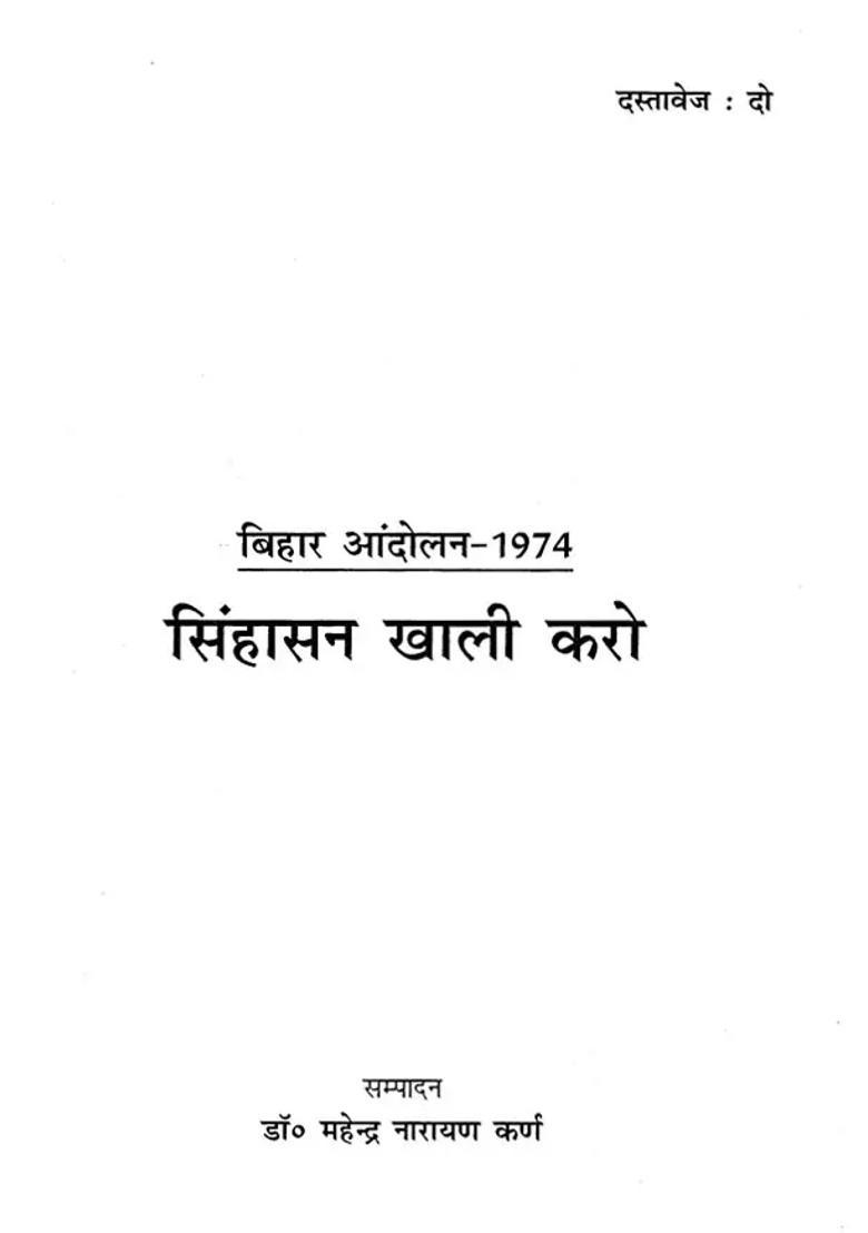 Bihar Movementvacate The Throne - Indya