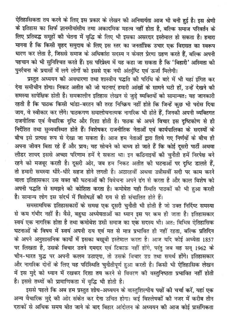 Bihar Movementvacate The Throne - Indya