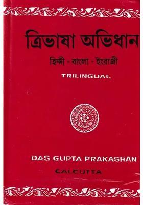Hindibengalienglish Trilingual Dictionary Bengali