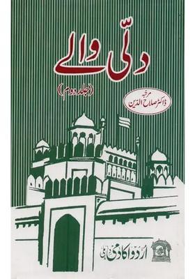 Dilli Waley Volume In Urdu