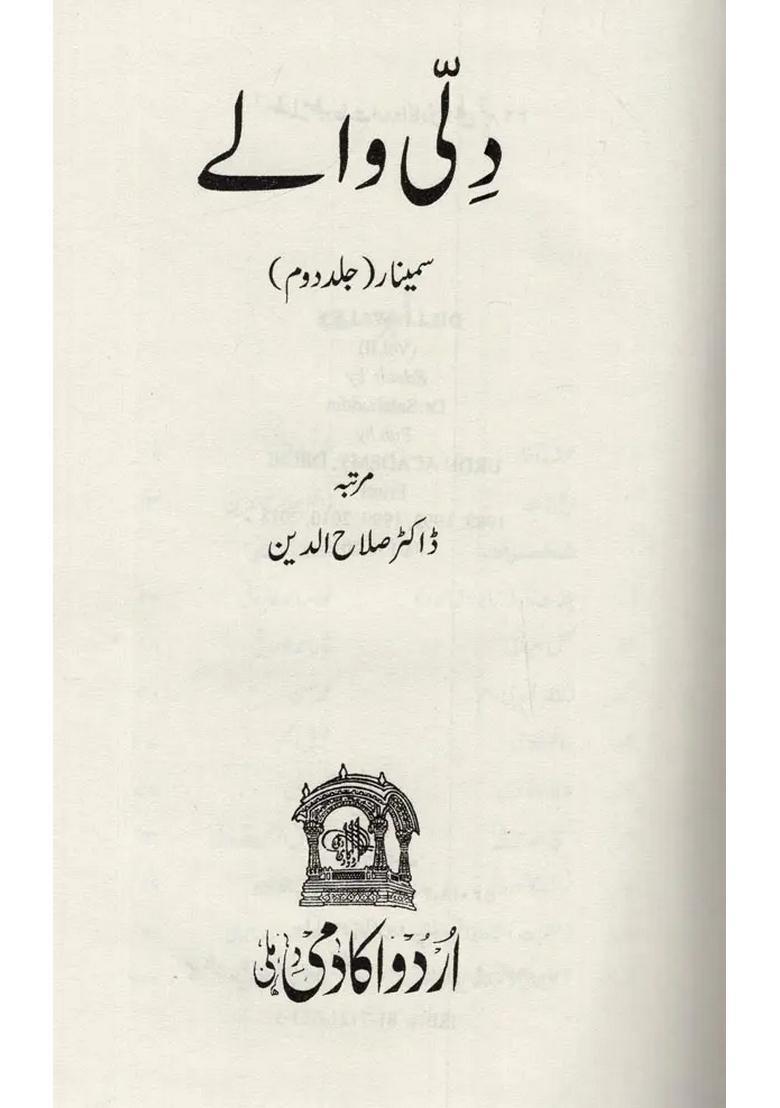 Dilli Waley Volume In Urdu - Indya