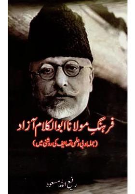 Farhangemaulana Abul Kalam Azad Jumla Adabioilmi Tasaneef Ki Roshni Mein In Urdu
