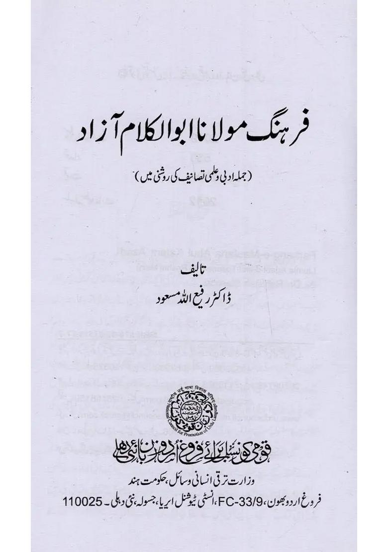 Farhangemaulana Abul Kalam Azad Jumla Adabioilmi Tasaneef Ki Roshni Mein In Urdu - Indya