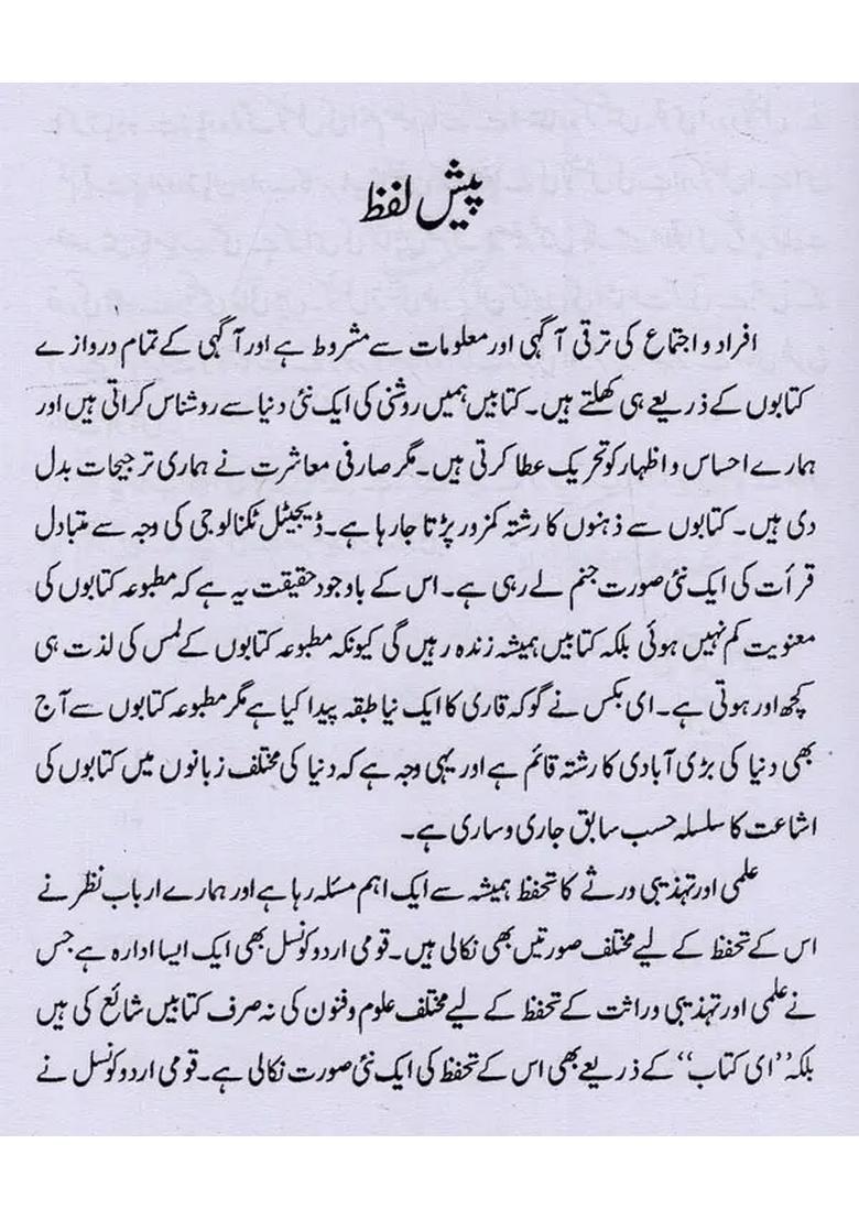 Farhangemaulana Abul Kalam Azad Jumla Adabioilmi Tasaneef Ki Roshni Mein In Urdu - Indya