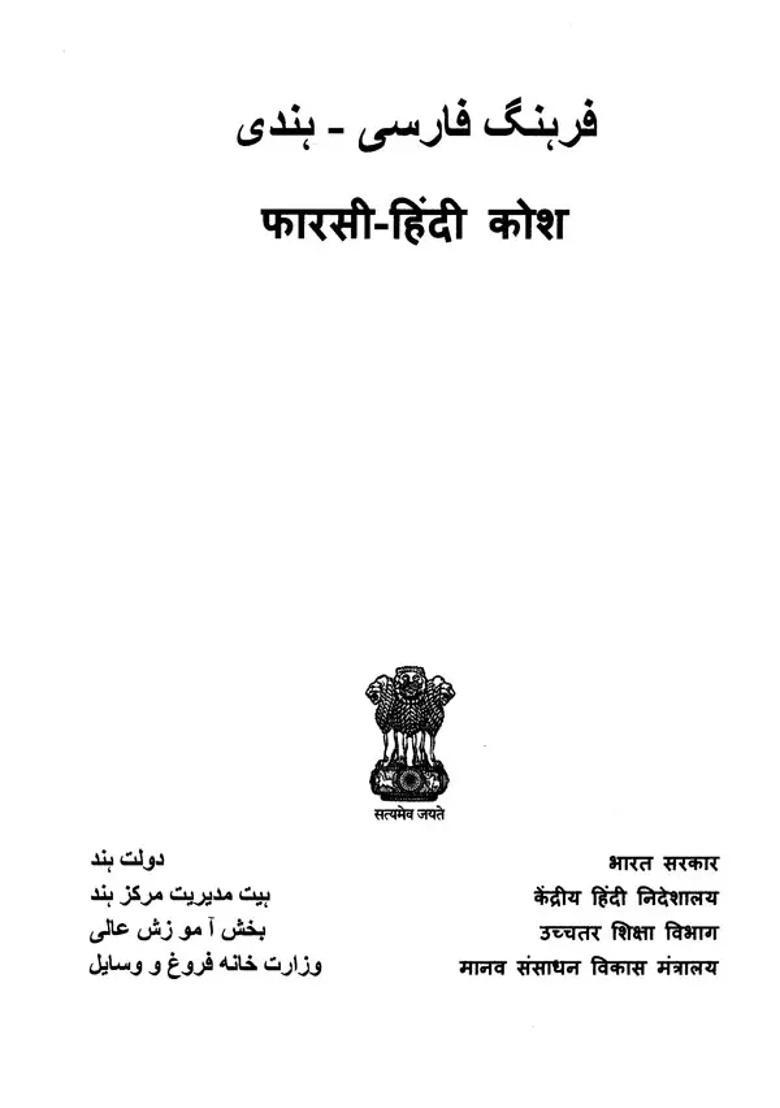 Hindi Persian Dictionary - Indya