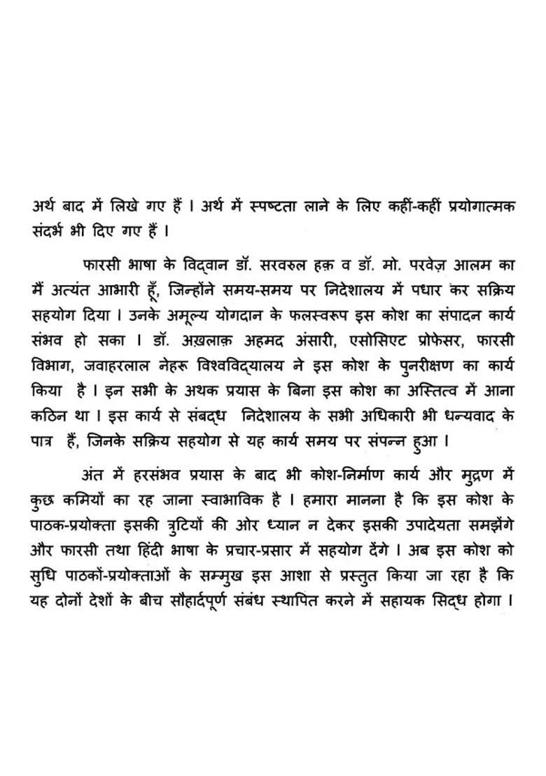 Hindi Persian Dictionary - Indya