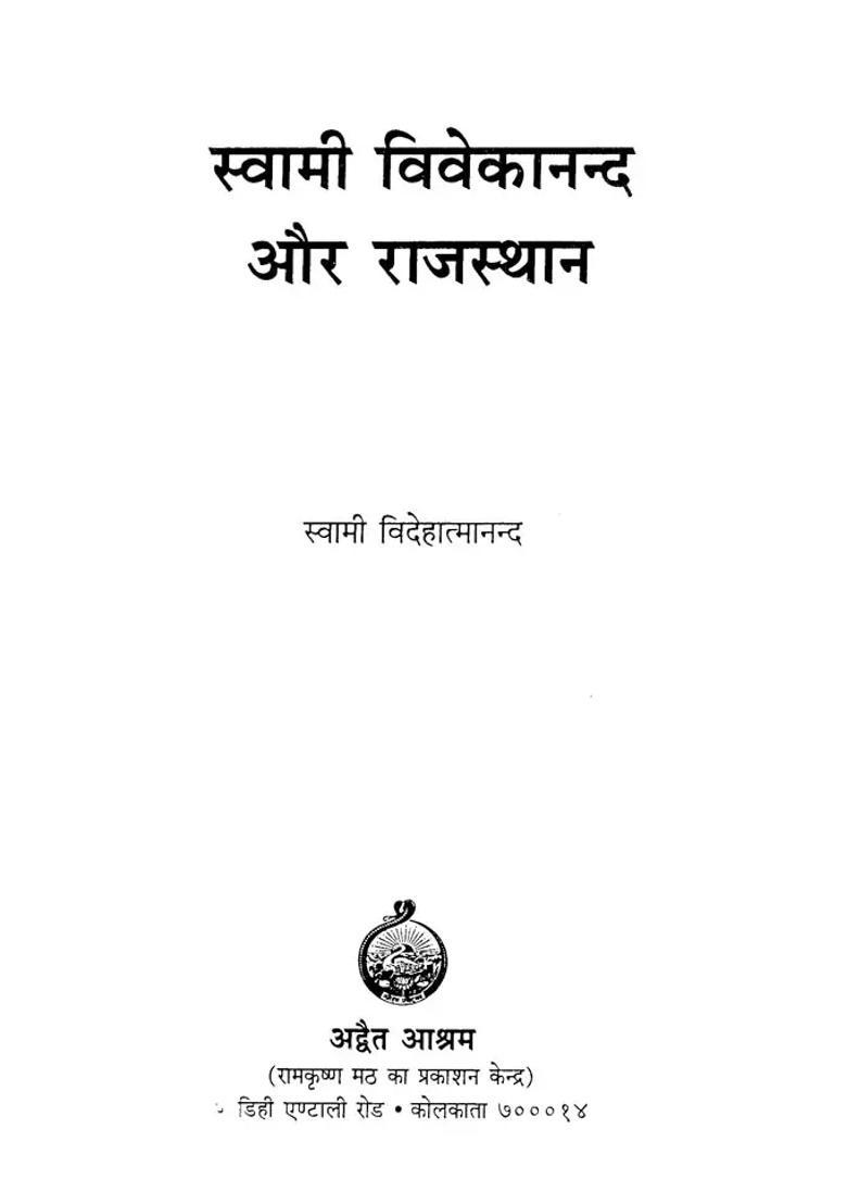 Swami Vivekananda And Rajasthan - Indya