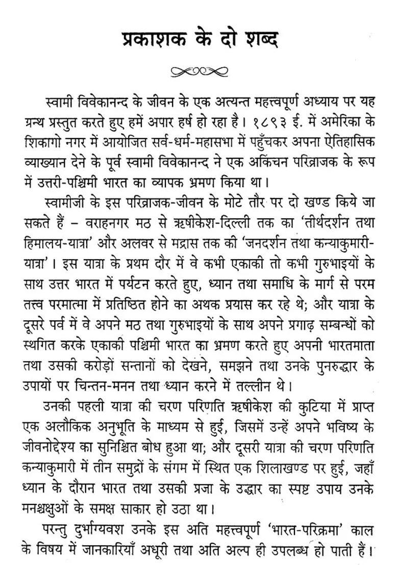 Swami Vivekananda And Rajasthan - Indya