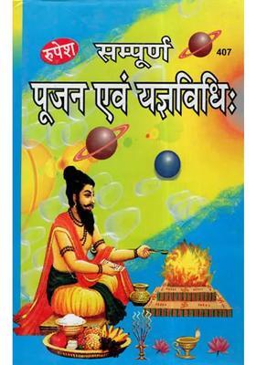 Complete Worship And Rituals