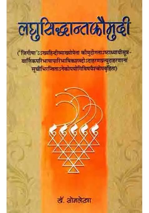 Laghusiddhantakaumudi