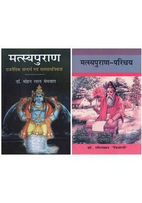 Two Studies On The Matsya Purana Set Of Books In Hindi