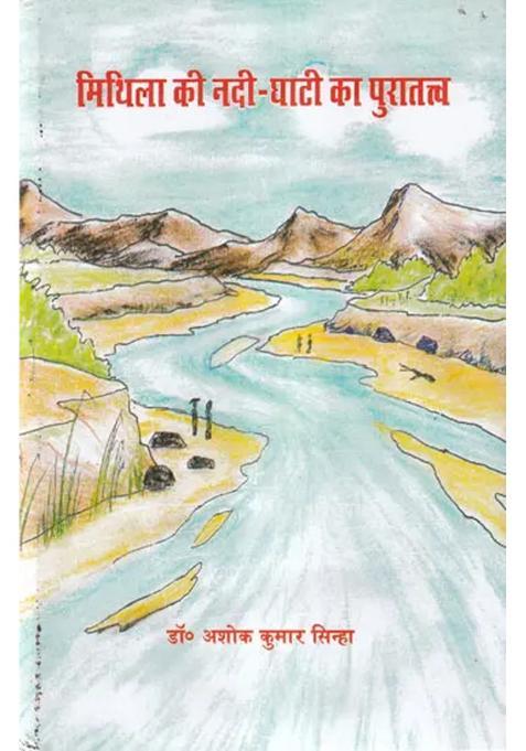 Archeology Of River Valley Of Mithila