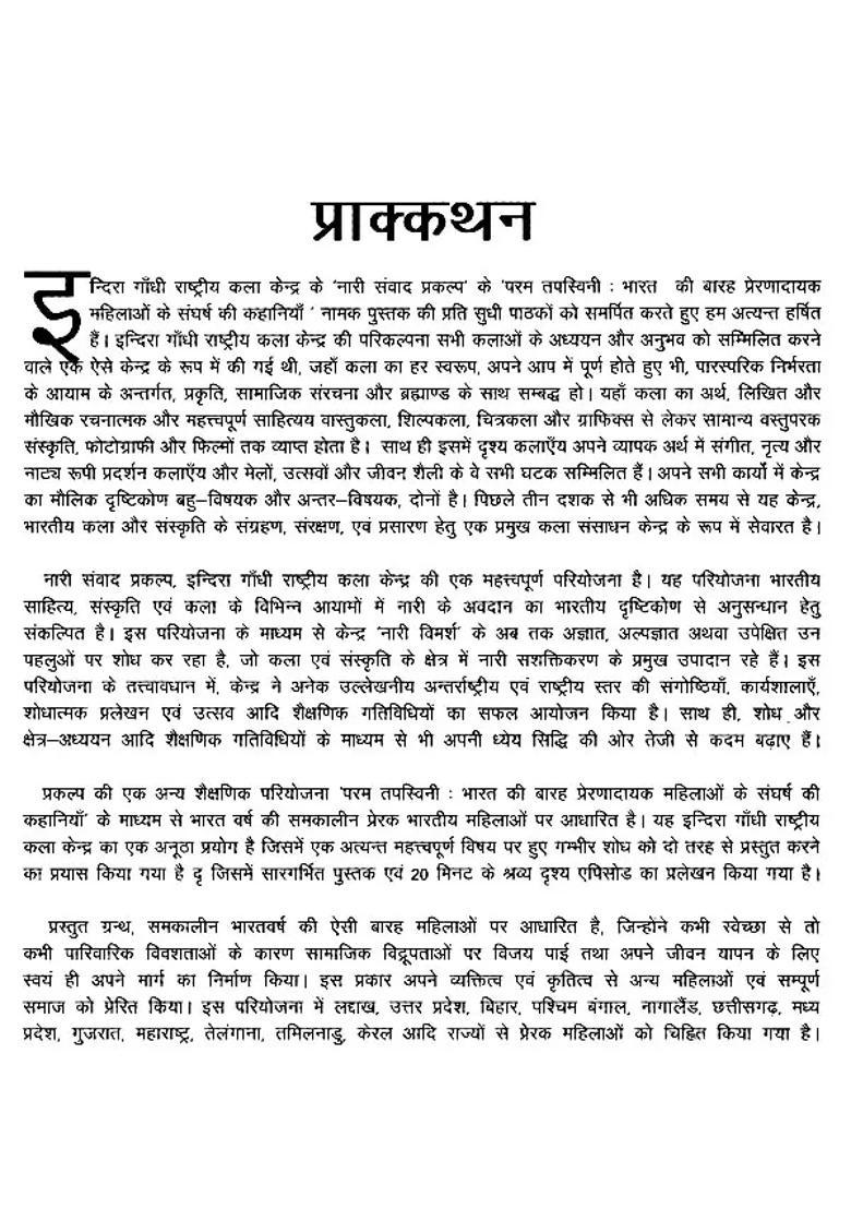 Param Tapaswini Struggle Stories Of Inspirational Women Of India - Indya