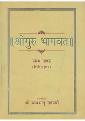 Shri Guru Bhagawat Part