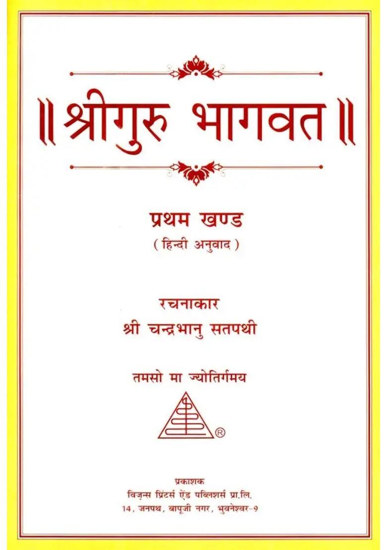 Shri Guru Bhagawat Part - Indya