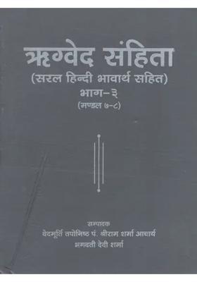 Rigveda Samhita Part Iii