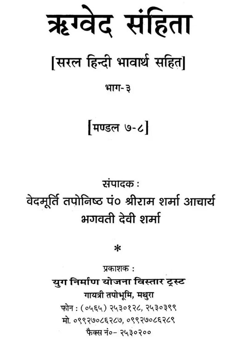 Rigveda Samhita Part Iii - Indya