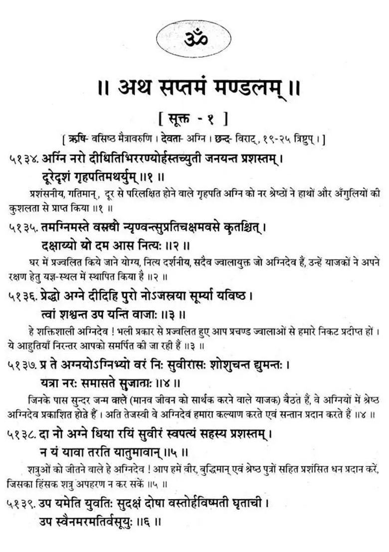 Rigveda Samhita Part Iii - Indya