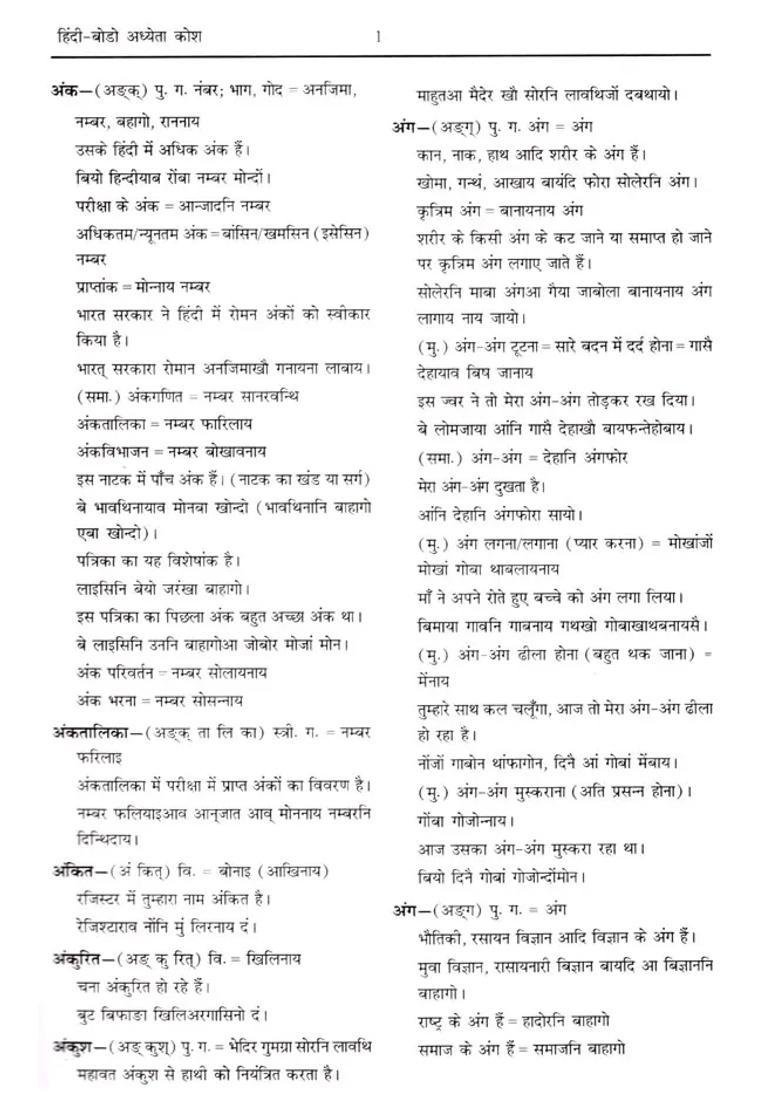 Hindi Bodo Learners Dictionary - Indya