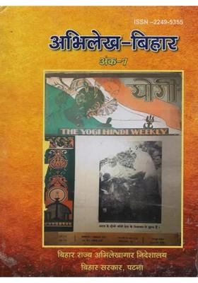 Abhilekh Bihar Issue