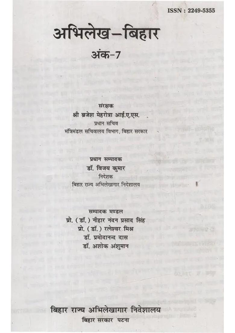 Abhilekh Bihar Issue - Indya