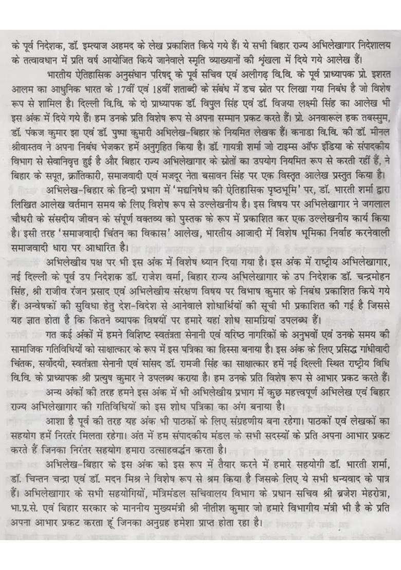 Abhilekh Bihar Issue - Indya