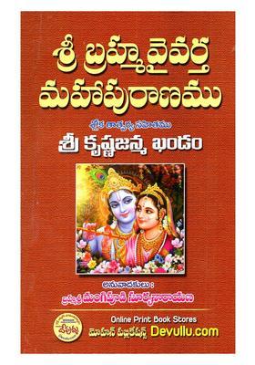 Sri Brahmavaivarta Mahapurana Telugu