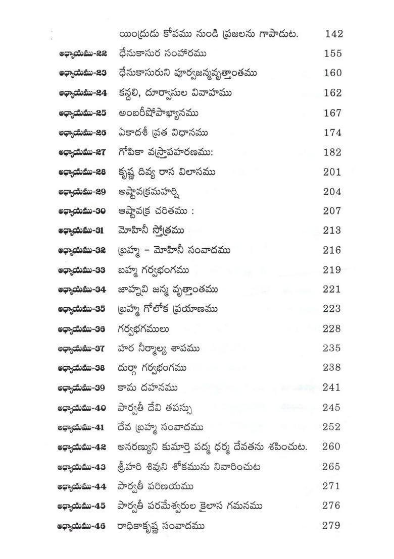 Sri Brahmavaivarta Mahapurana Telugu - Indya