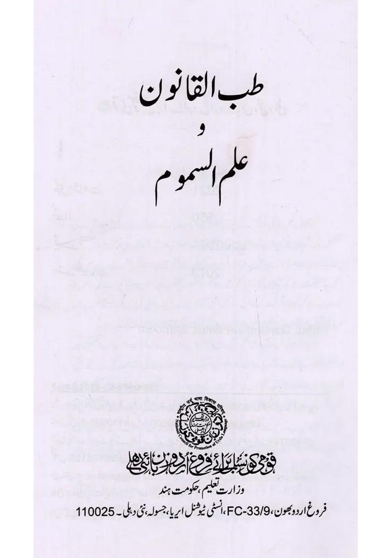 Tibbul Qanoon Wa Ilmus Samoom In Urdu - Indya