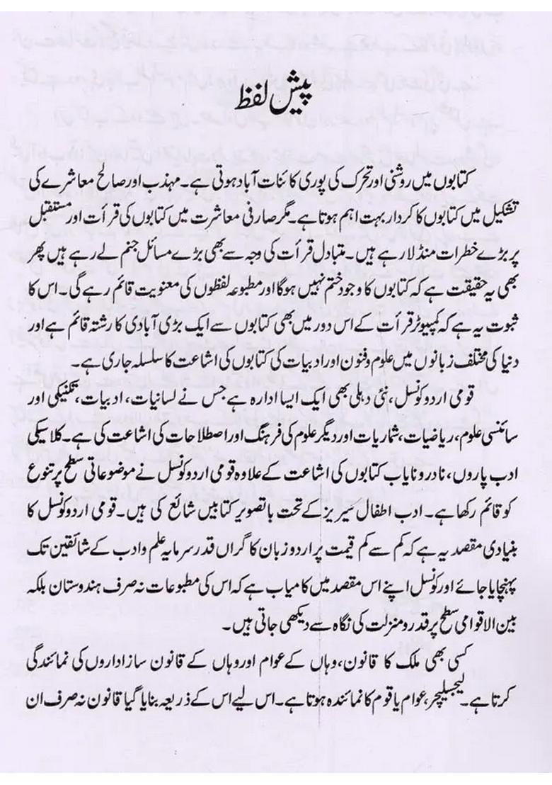 Tibbul Qanoon Wa Ilmus Samoom In Urdu - Indya