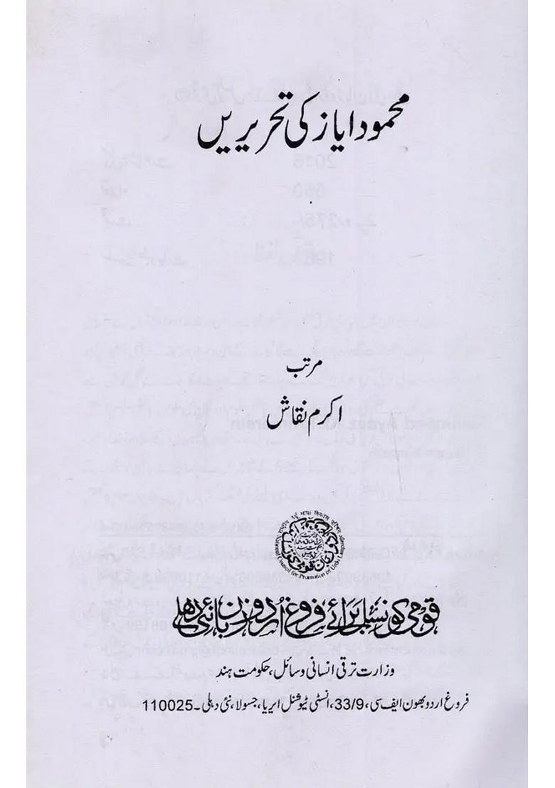 Mahmood Ayaaz Ki Tahreerein In Urdu - Indya