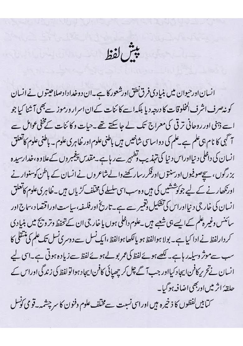Mahmood Ayaaz Ki Tahreerein In Urdu - Indya