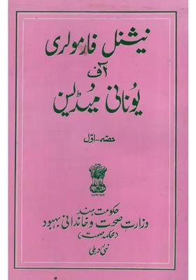 National Formulary Of Unani Medicine Part In Urdu An Old And Rare Book