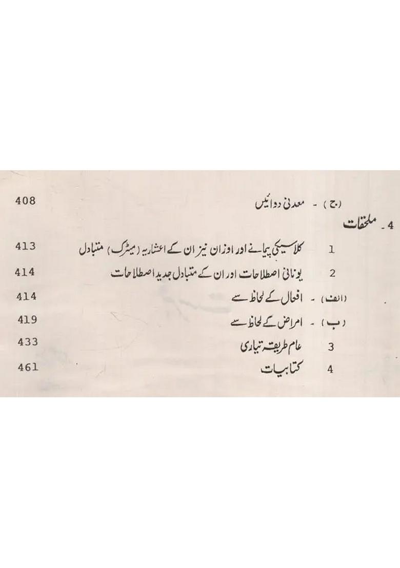 National Formulary Of Unani Medicine Part In Urdu An Old And Rare Book - Indya